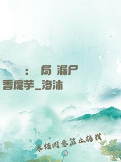 倉庫尋寶：開局撿漏尸香魔芋