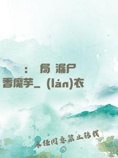 倉庫尋寶：開局撿漏尸香魔芋