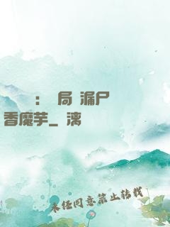 倉庫尋寶：開局撿漏尸香魔芋