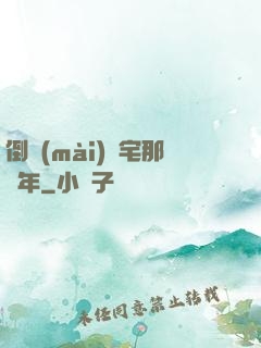 倒賣(mài)兇宅那幾年