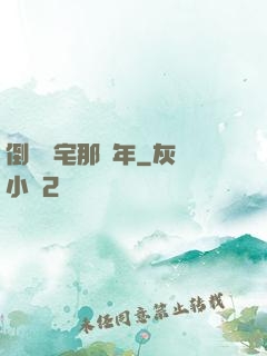 倒賣兇宅那幾年