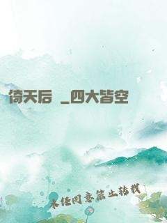 倚天后記