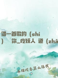 借一首歌的時(shí)間說愛你
