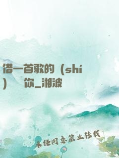 借一首歌的時(shí)間說愛你