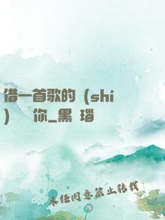 借一首歌的時(shí)間說愛你