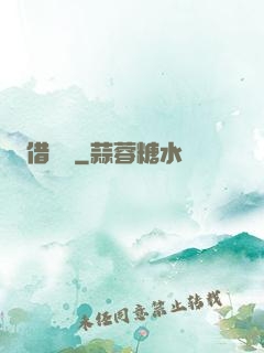 借陰壽