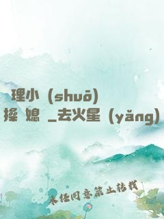 倫理小說(shuō)操兒媳婦