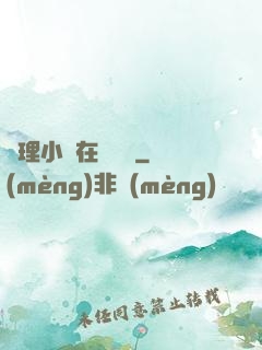 倫理小說在線閱讀