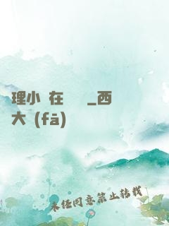 倫理小說在線閱讀