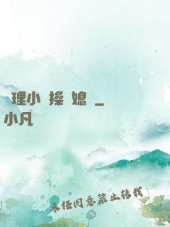 倫理小說操兒媳婦
