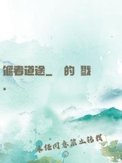 偃者道途