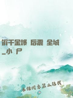 假千金爆馬后震驚全城