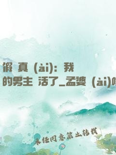 假戲真愛(ài)：我的男主變活了