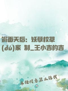 假面天后：妖孽校草獨(dú)家寵制