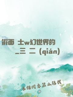 假面騎士w幻世界的蓋亞記憶體