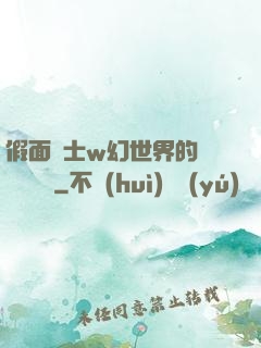 假面騎士w幻世界的蓋亞記憶體