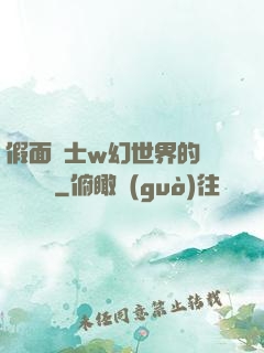 假面騎士w幻世界的蓋亞記憶體