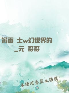 假面騎士w幻世界的蓋亞記憶體