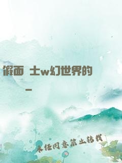 假面騎士w幻世界的蓋亞記憶體