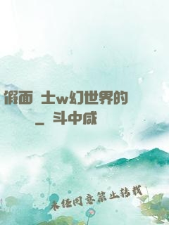 假面騎士w幻世界的蓋亞記憶體