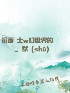假面騎士w幻世界的蓋亞記憶體