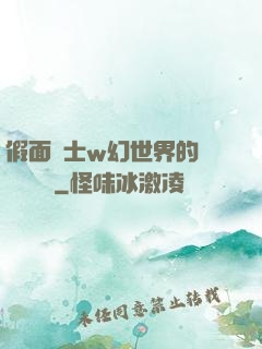 假面騎士w幻世界的蓋亞記憶體