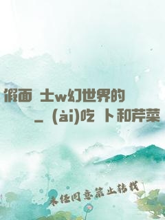 假面騎士w幻世界的蓋亞記憶體
