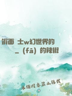 假面騎士w幻世界的蓋亞記憶體