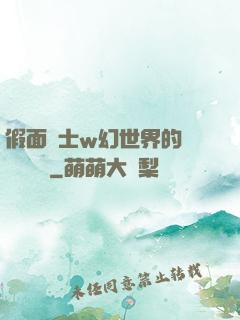 假面騎士w幻世界的蓋亞記憶體