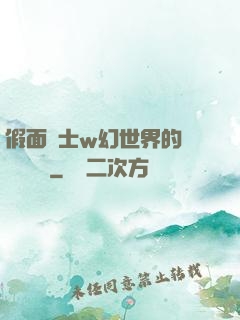 假面騎士w幻世界的蓋亞記憶體