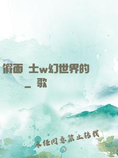 假面騎士w幻世界的蓋亞記憶體