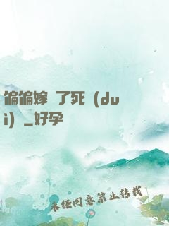 偏偏嫁給了死對(duì)頭