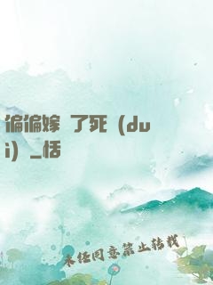 偏偏嫁給了死對(duì)頭
