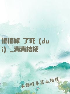 偏偏嫁給了死對(duì)頭