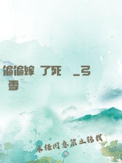 偏偏嫁給了死對頭