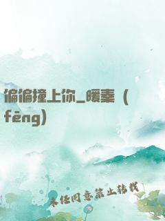 偏偏撞上你