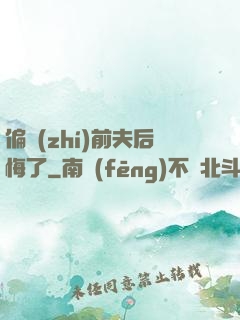偏執(zhí)前夫后悔了