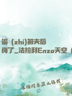 偏執(zhí)前夫后悔了