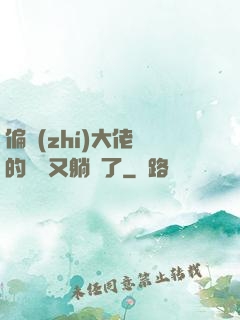 偏執(zhí)大佬們的團寵又躺贏了