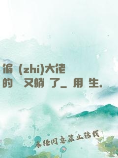 偏執(zhí)大佬們的團寵又躺贏了