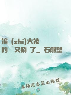 偏執(zhí)大佬們的團寵又躺贏了