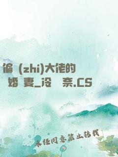 偏執(zhí)大佬的隱婚嬌妻