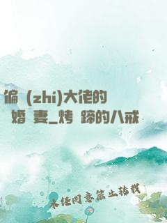 偏執(zhí)大佬的隱婚嬌妻