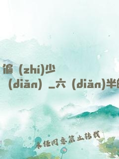 偏執(zhí)少爺輕點(diǎn)寵