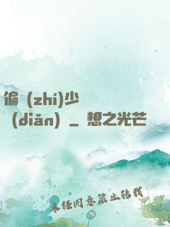 偏執(zhí)少爺輕點(diǎn)寵