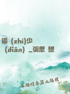 偏執(zhí)少爺輕點(diǎn)寵