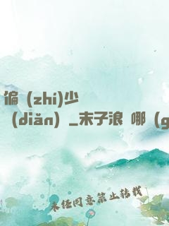 偏執(zhí)少爺輕點(diǎn)寵