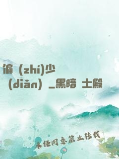 偏執(zhí)少爺輕點(diǎn)寵