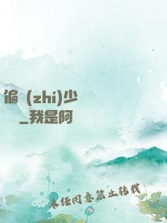 偏執(zhí)少爺輕點寵
