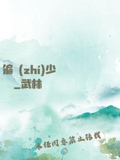 偏執(zhí)少爺輕點寵